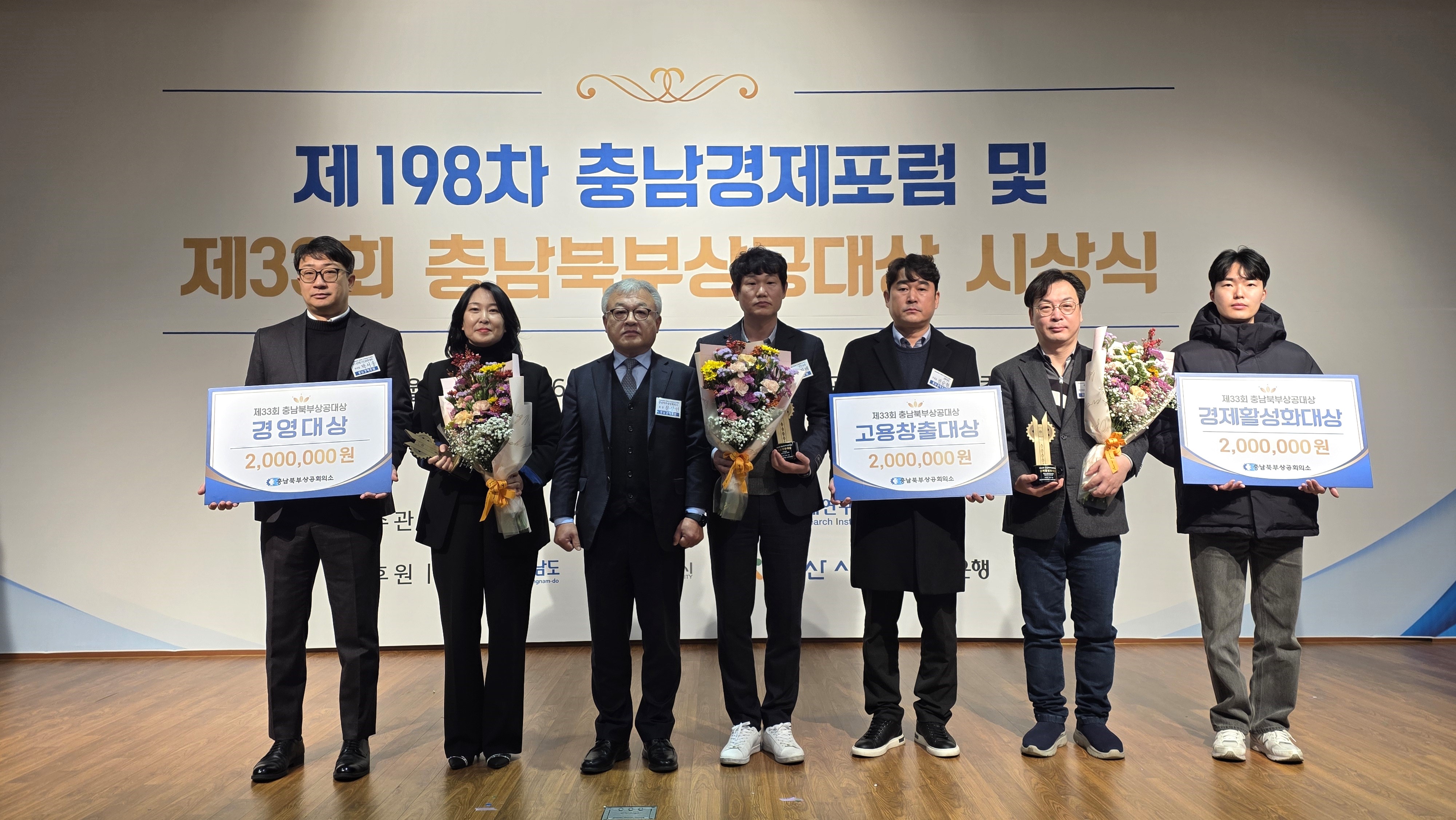 제198차 충남경제포럼 및 제33회 충남북부상공대상 시상식 개최